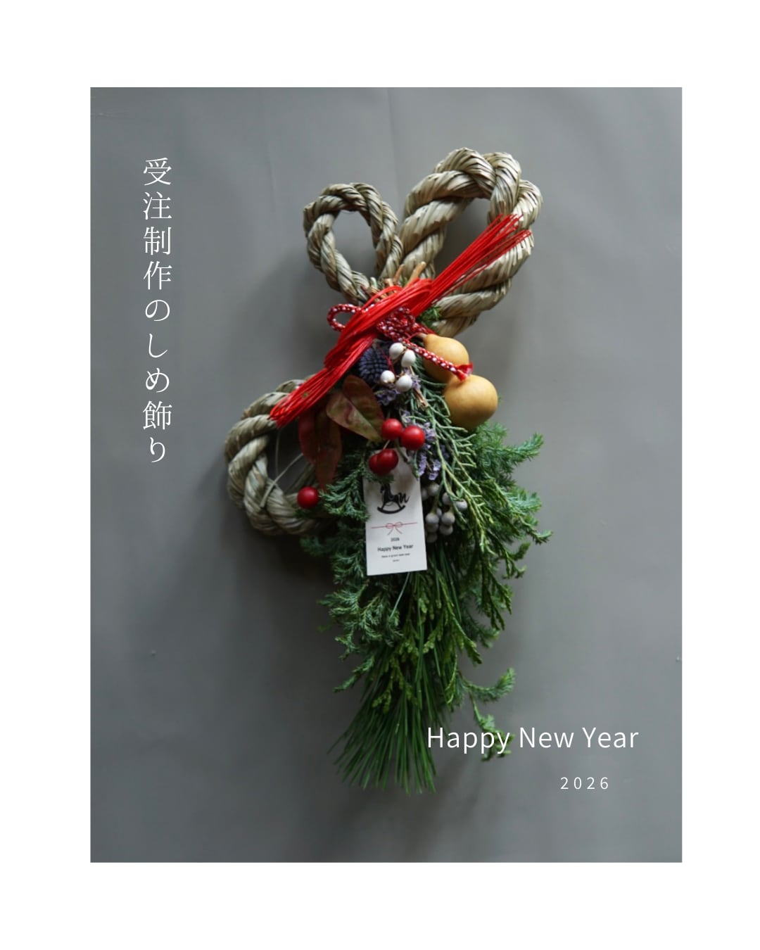 受注制作:しめ飾り