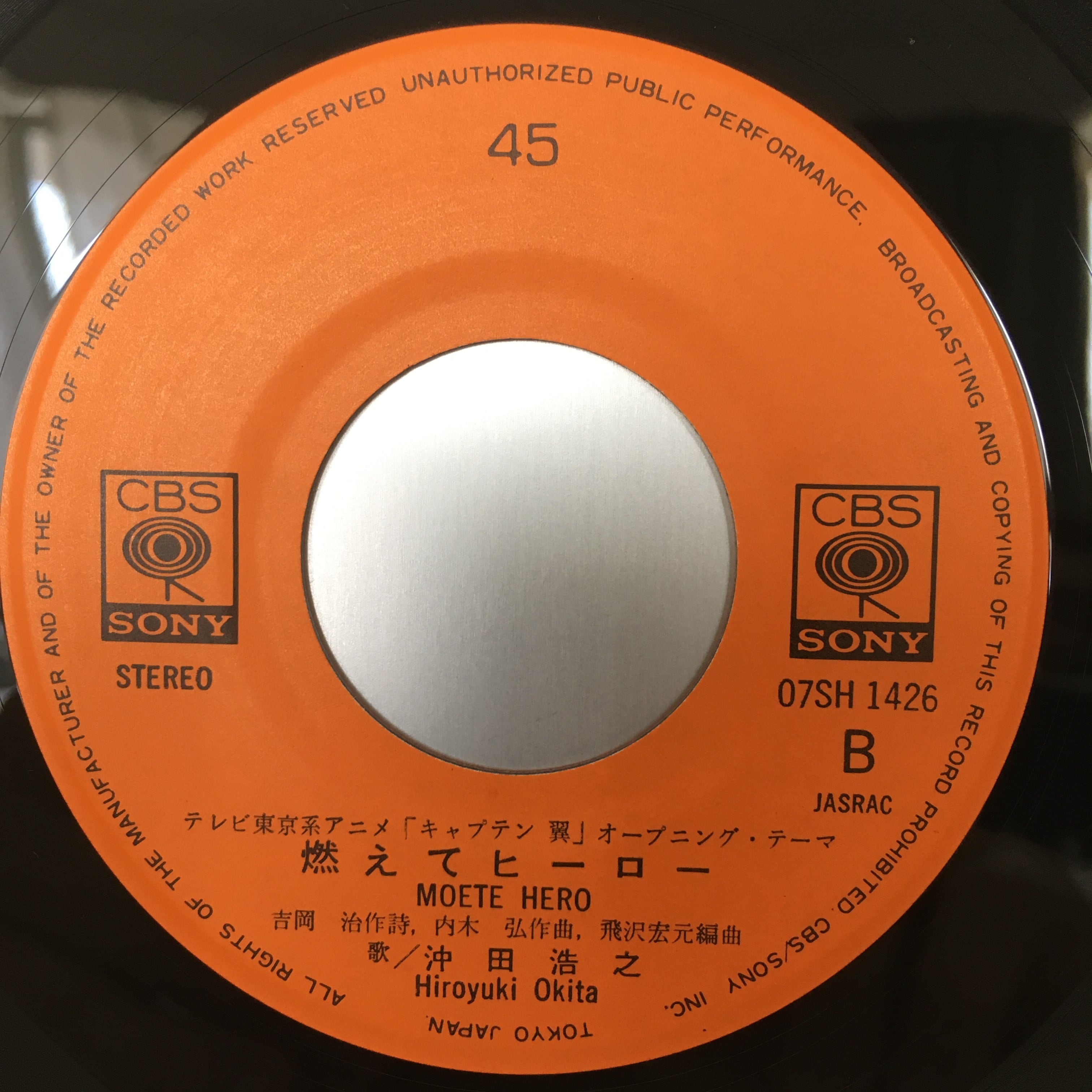Ep 沖田浩之 燃えてヒーロー Downtown Records 45 Branch