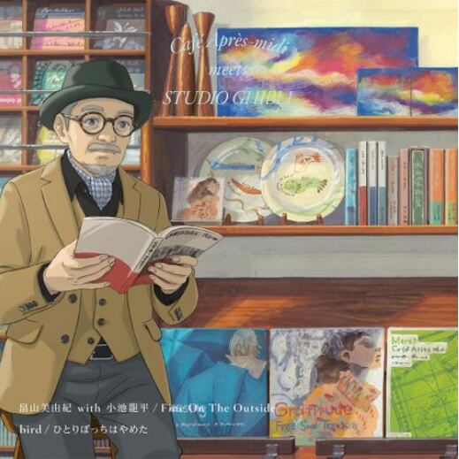 【7"】畠山美由紀 With 小池龍平 / Bird - Fine On The Outside / ひとりぼっちはやめた