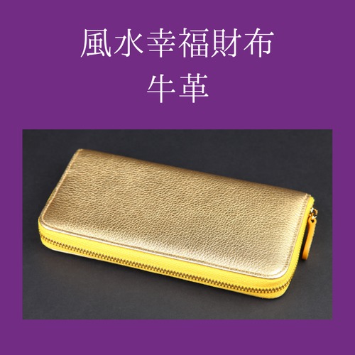 最上の品質な 風水幸福財布 財布 Knowledge21 Com 最上の品質な 風水幸福財布 財布 Knowledge21 Com