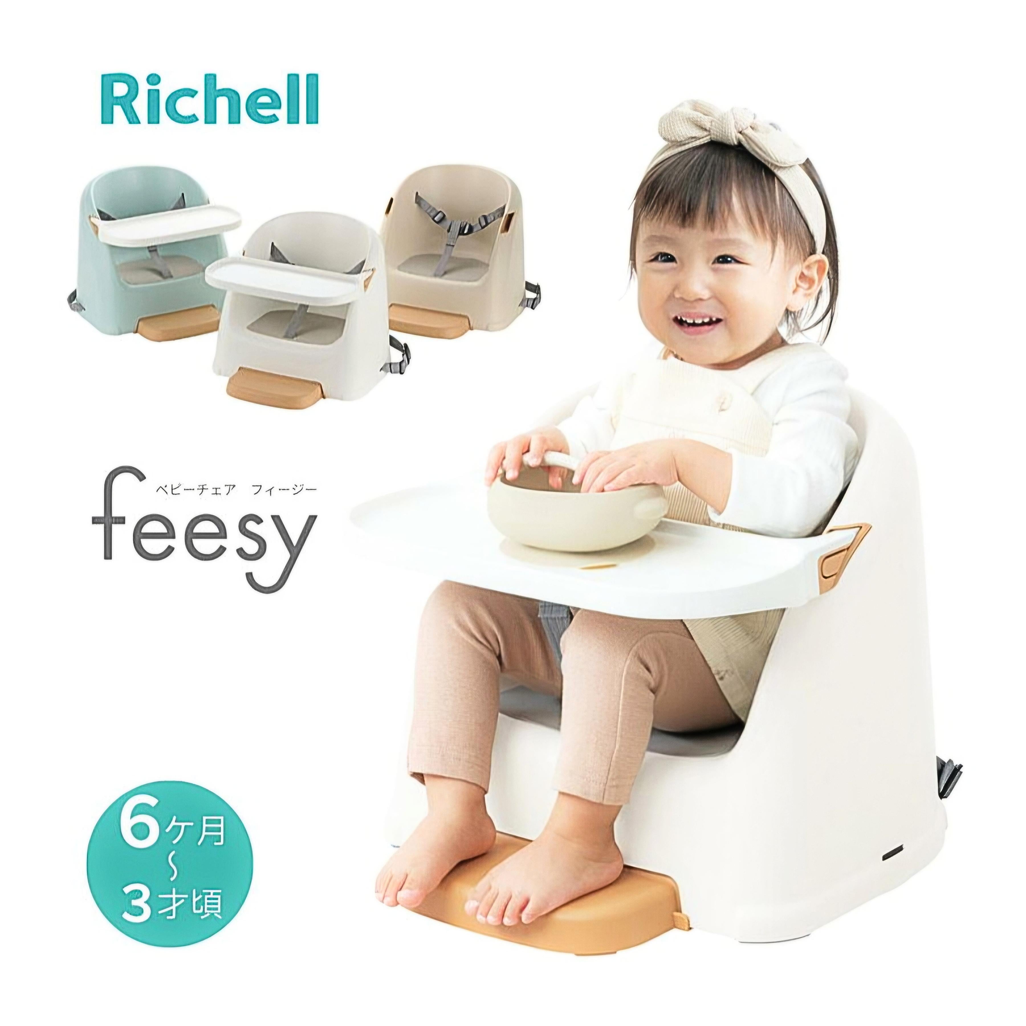 【まとめ売り】リッチェルベビーチェア　feesy リッチェル ベビーチェア フィージーR 〖ホワイト〗〖ベージュ