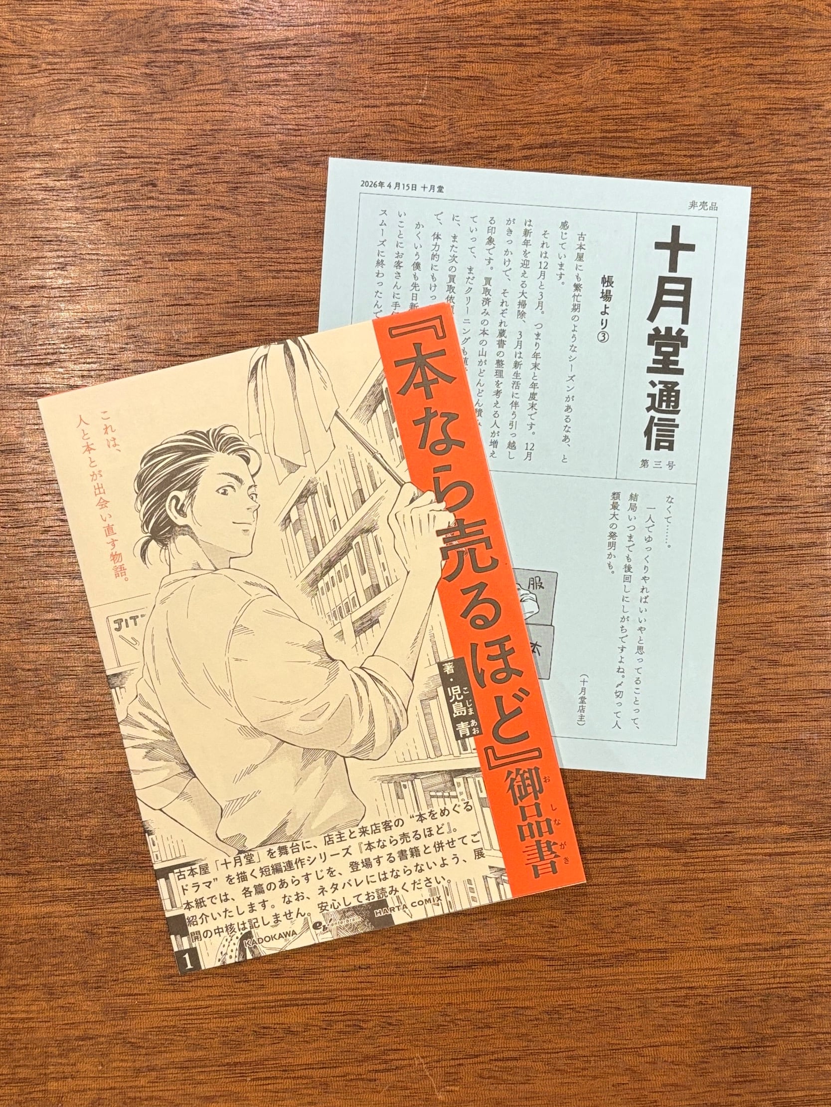 特典付き】児島青『本なら売るほど（3）』 | 本屋B&B