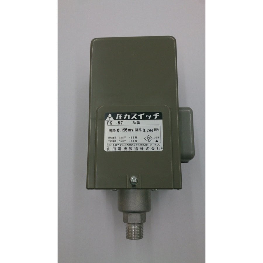 山田電機製 圧力スイッチ PS-57 (1k〜2k）屋内用 | mizukumiya