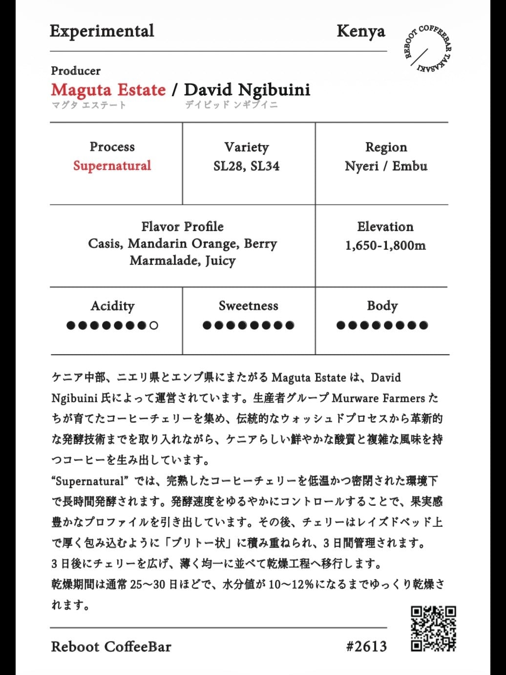 Maguta Estate Supernatural - Kenya 【100g】