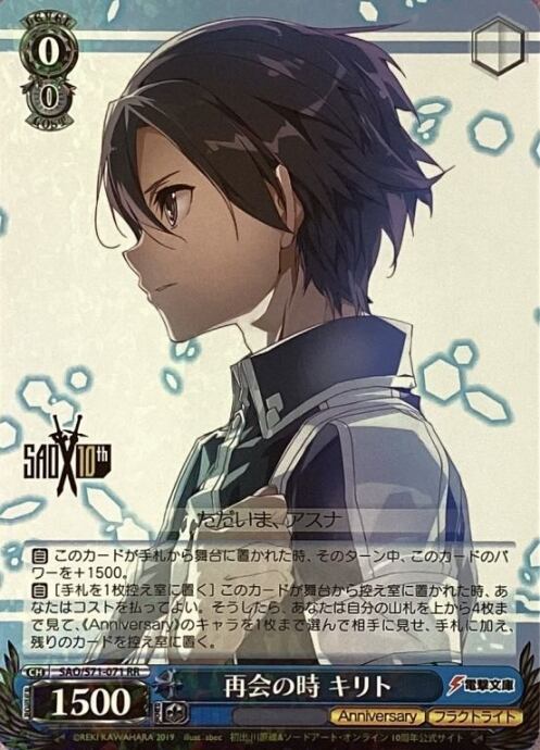 【美品】再会の時 キリト(RR)