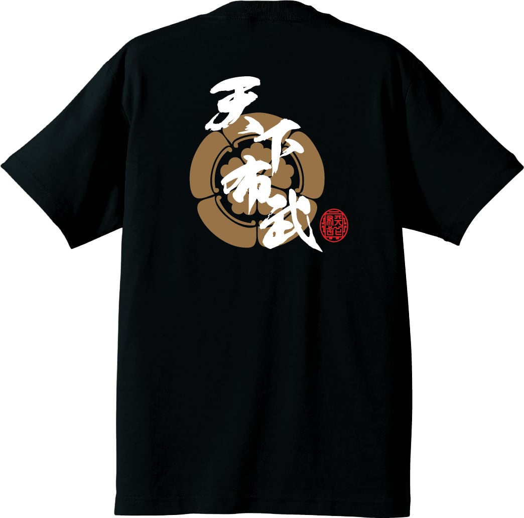 戦国武将 織田信長【天下布武】半袖Tシャツ（黒） | nunoyakumano