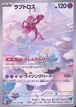 ラブトロス【AR】{083/076} [M6]