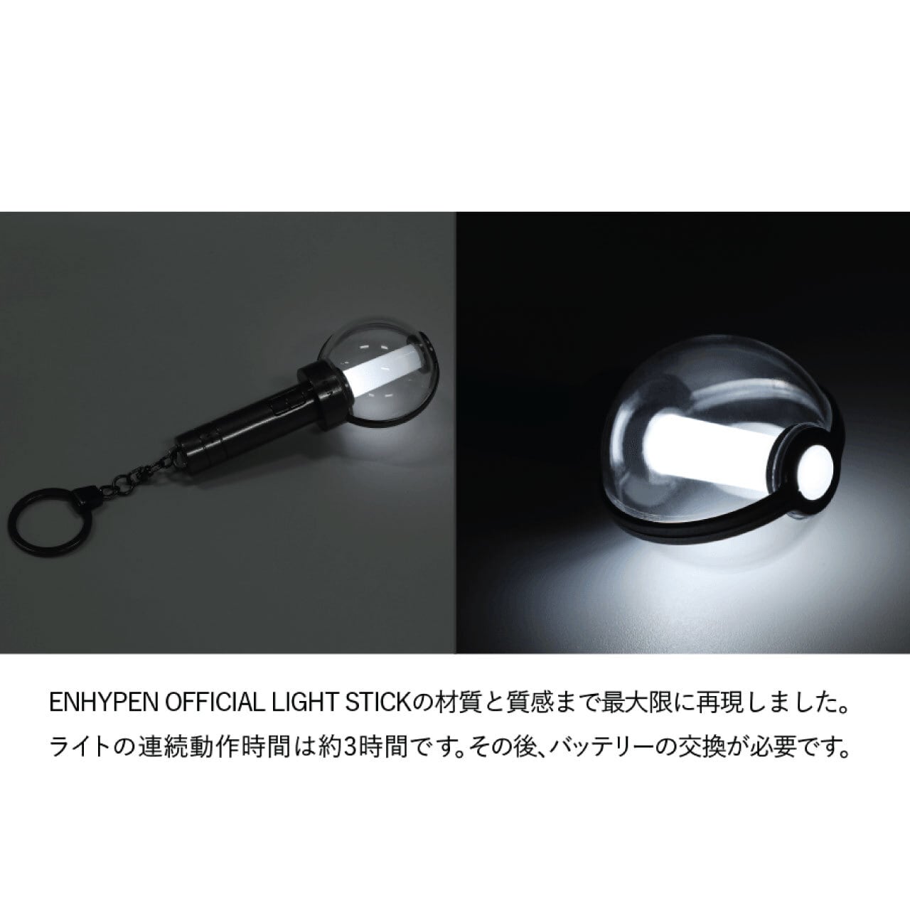 エナイプン (ENHYPEN) 公式 ペンライトキーリング　LIGHT STICK KEYRING