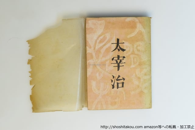 虚無への供物 初版 / 塔晶夫 （中井英夫） [38713][並下] | 書肆田高