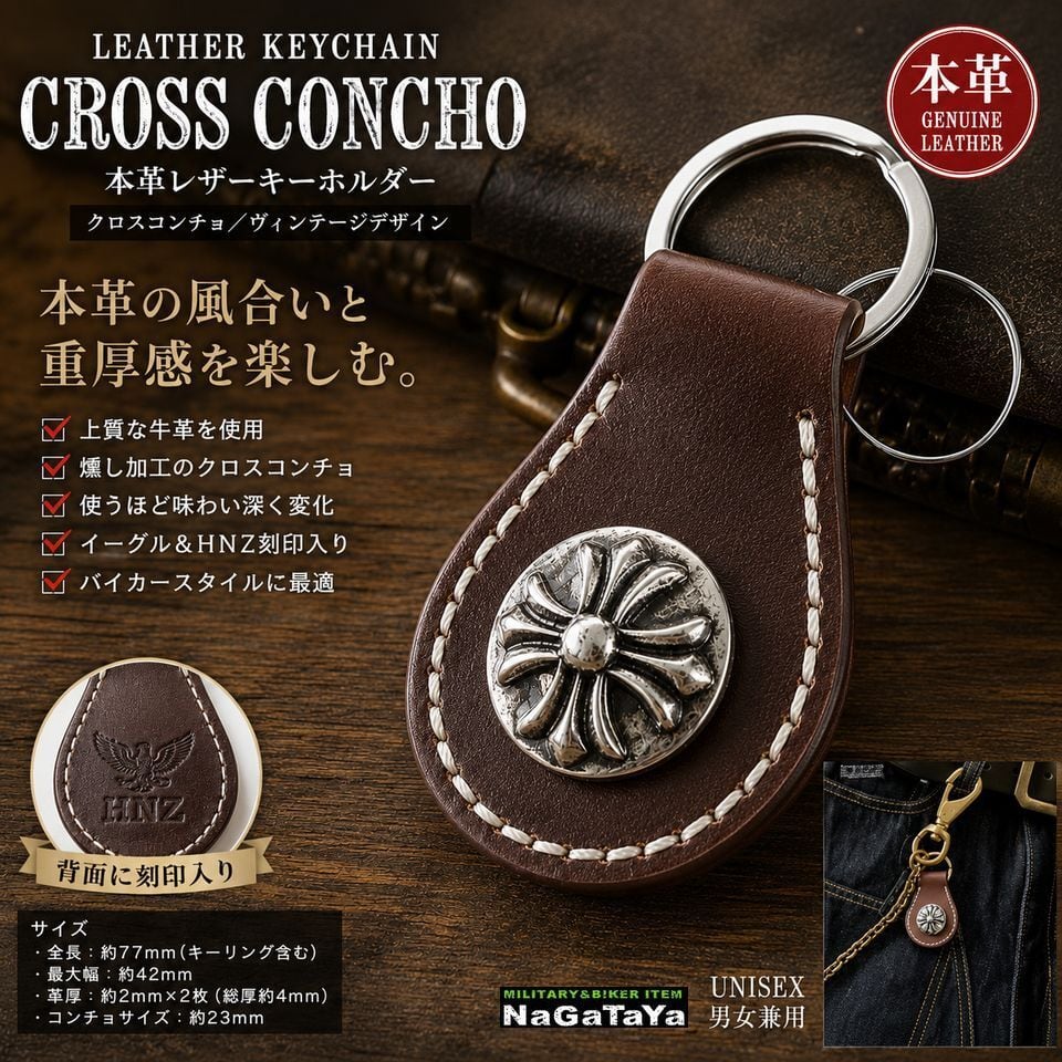 本革 レザー キーホルダー コンチョ クロス ゴシック 燻し加工 牛革