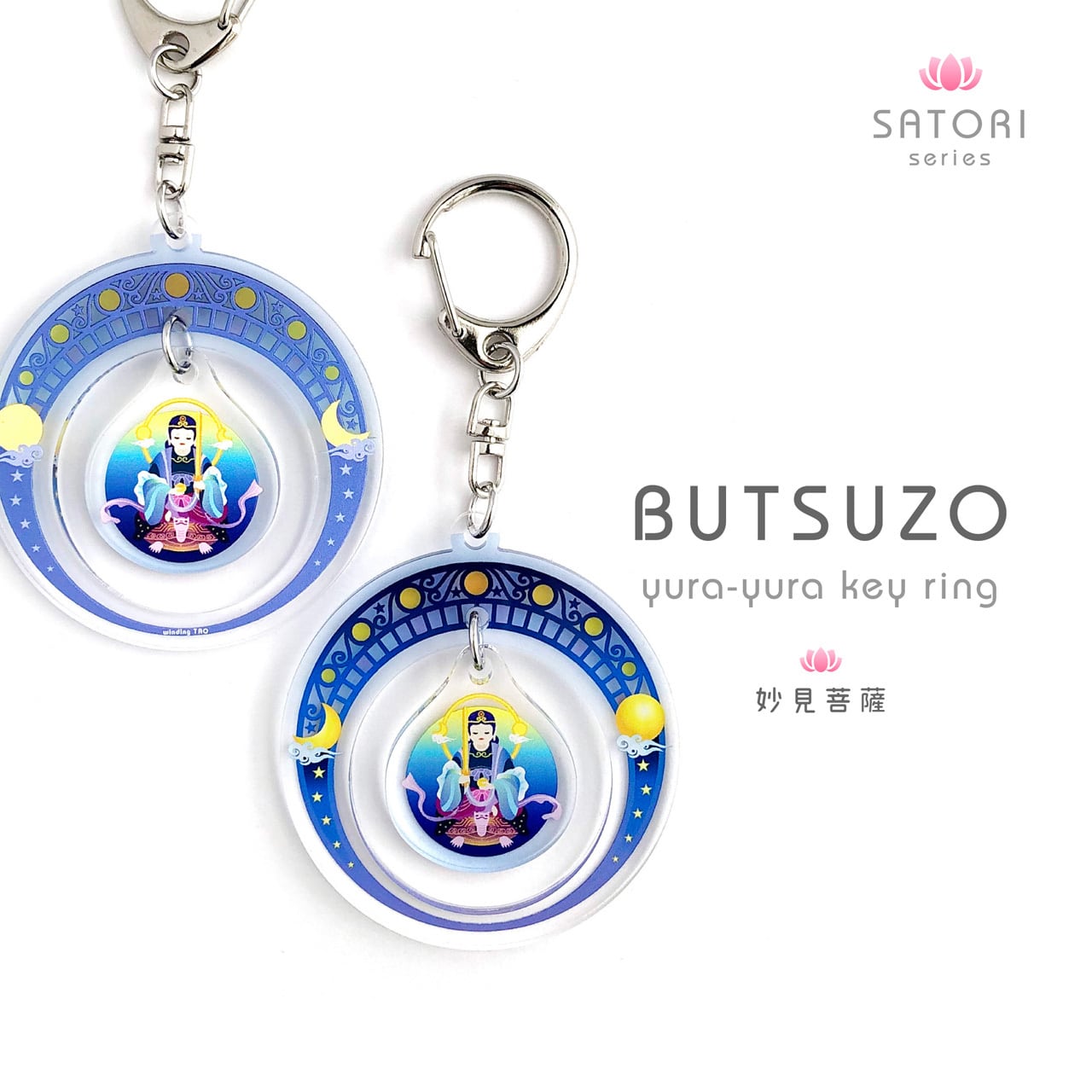 妙見菩薩］仏像 ゆらゆら キーホルダー | 【くねくね道】かわいい仏像