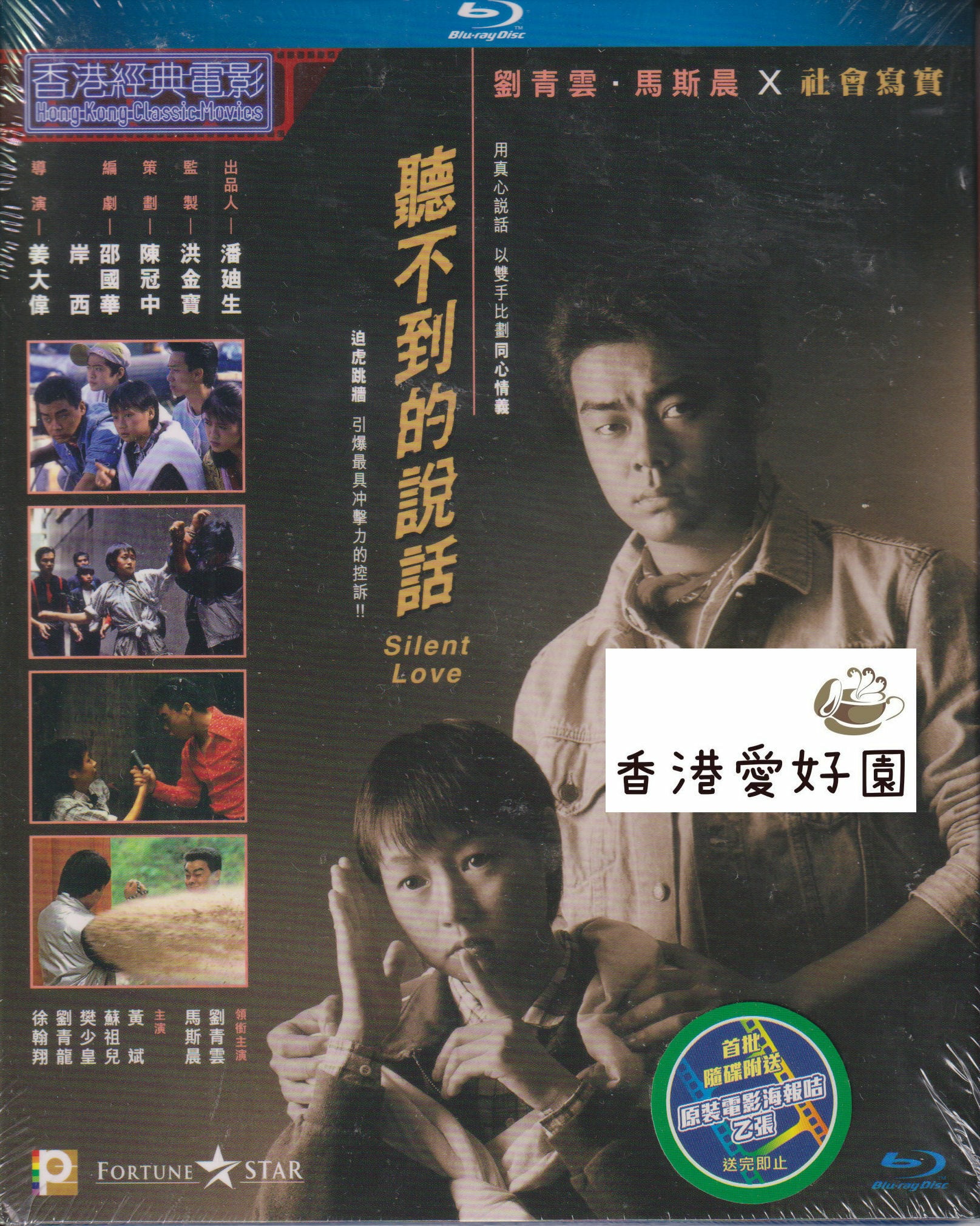 香港愛好園