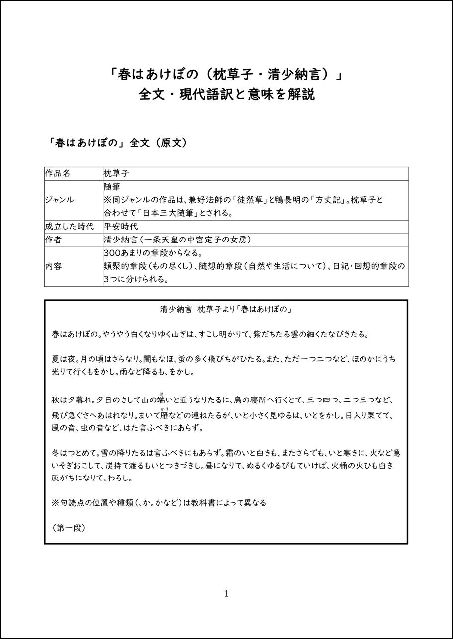 春はあけぼの（枕草子・清少納言）」全文・現代語訳と意味を解説