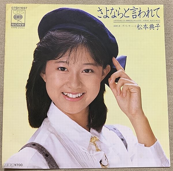 ☆松田聖子 / 青い珊瑚礁 | soul respect records