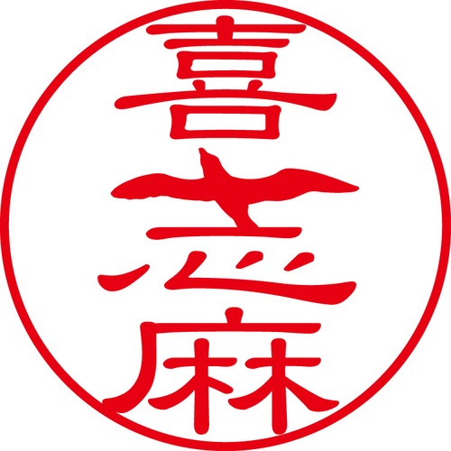 喜志麻 - フォーマル（商品コード：07039）