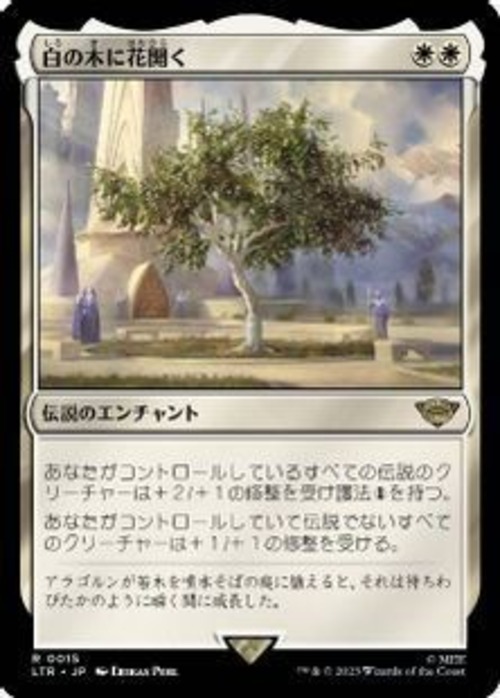 MTG《白の木に花開く/Flowering of the White Tree(LTR)》日本語