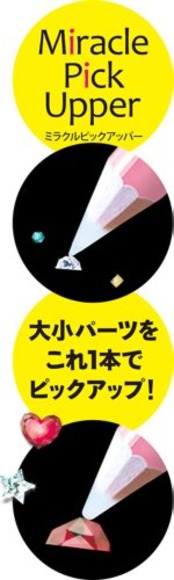 BEAUTY NAILER ミラクルピックアッパー MPU-2