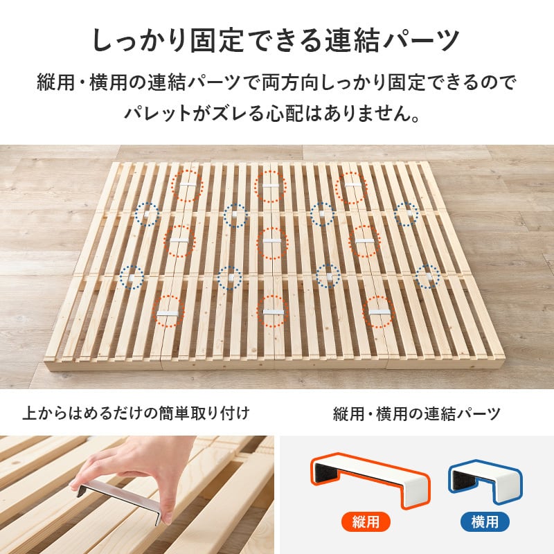【組立式】簡単設置 組換自在 ダブルパレットベッド すのこフレーム シンプル コンパクト 一人暮らし ワンルーム 幅150cm