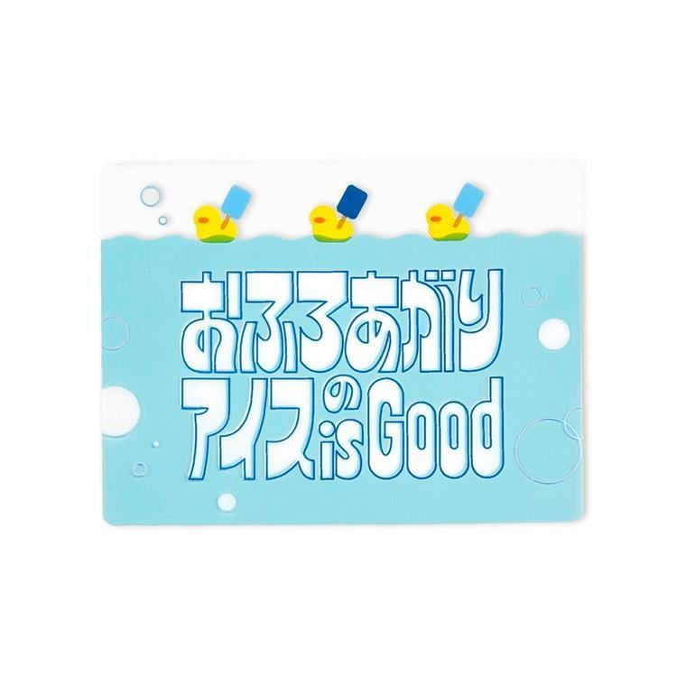 梨帆 ステッカー クリエイターズサーカス おふろあがりのアイス is