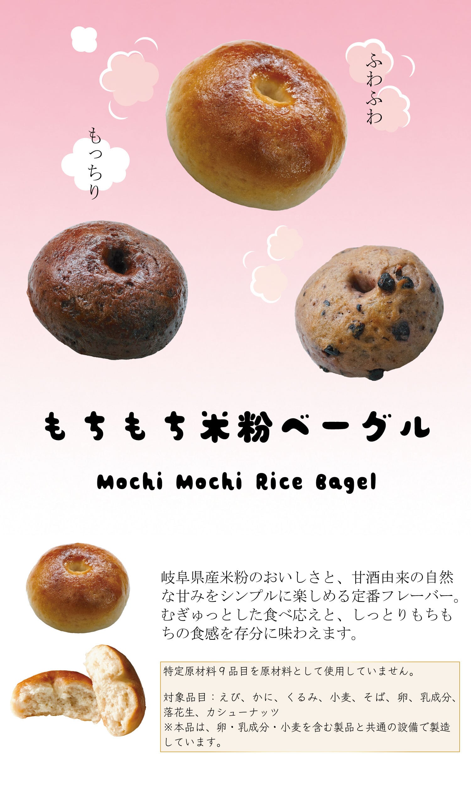 【送料無料】幻の米粉ベーグル グルテンフリー 岐阜県産米粉100% 白砂糖不使用 8個セット【プレーン×4、ダブルチョコ×2、ベリーベリー×2】