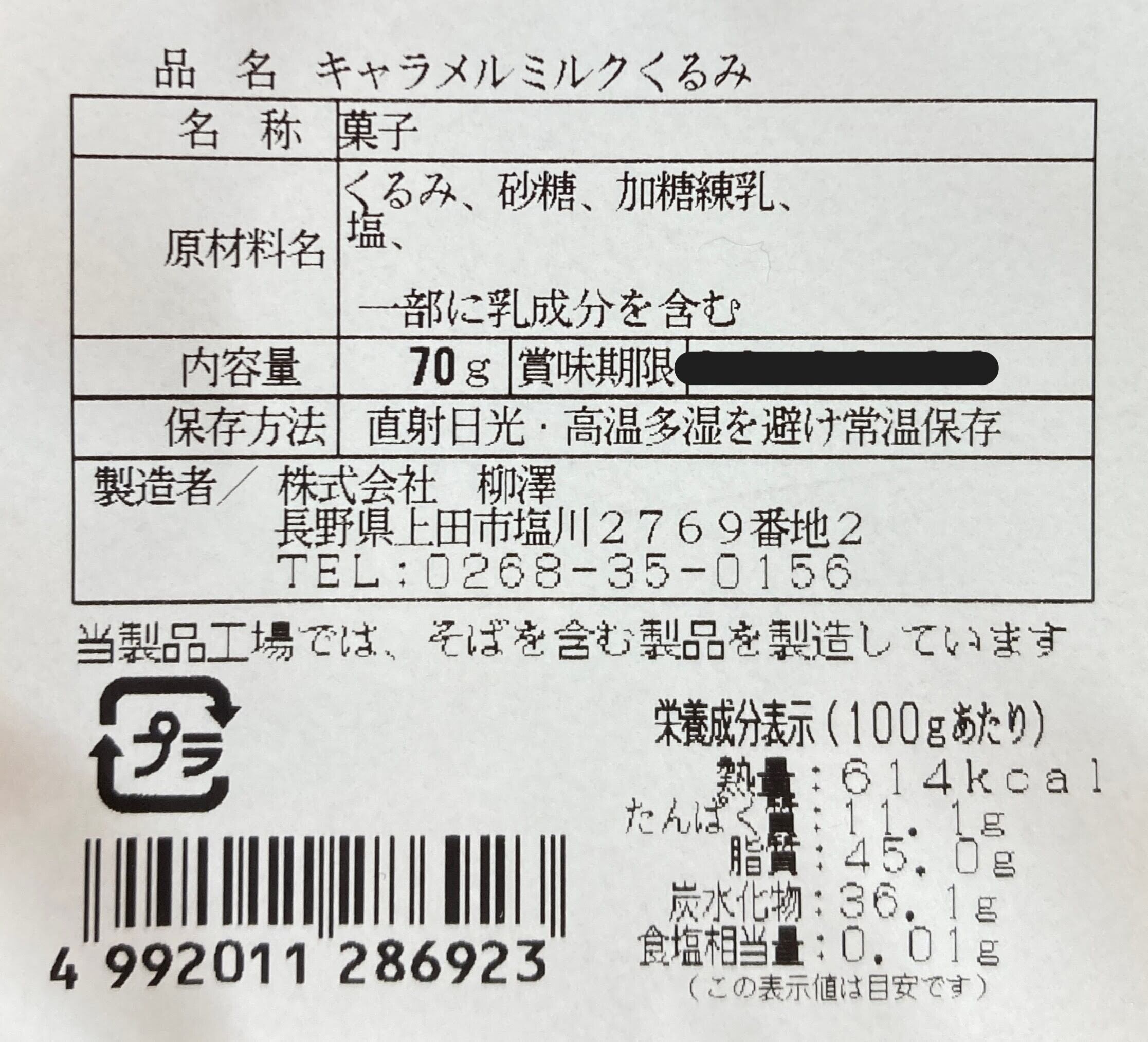 手作りくるみ菓子 そば、味噌、黒糖、キャラメルミルク | 上田市観光