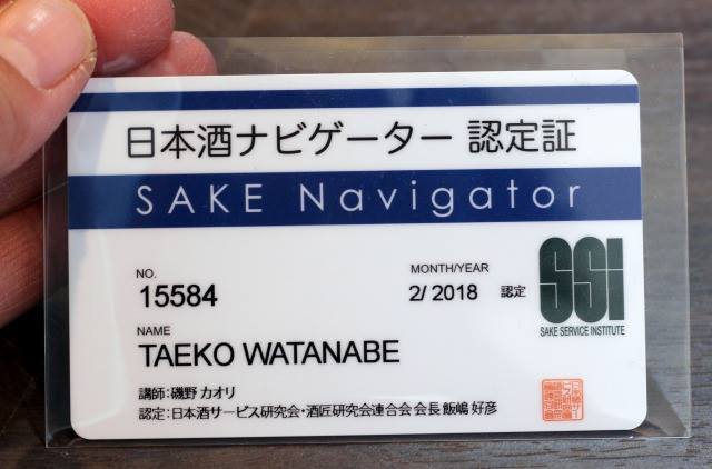 1日で「日本酒ナビゲーター」取得可能！動画視聴+Zoomレッスン