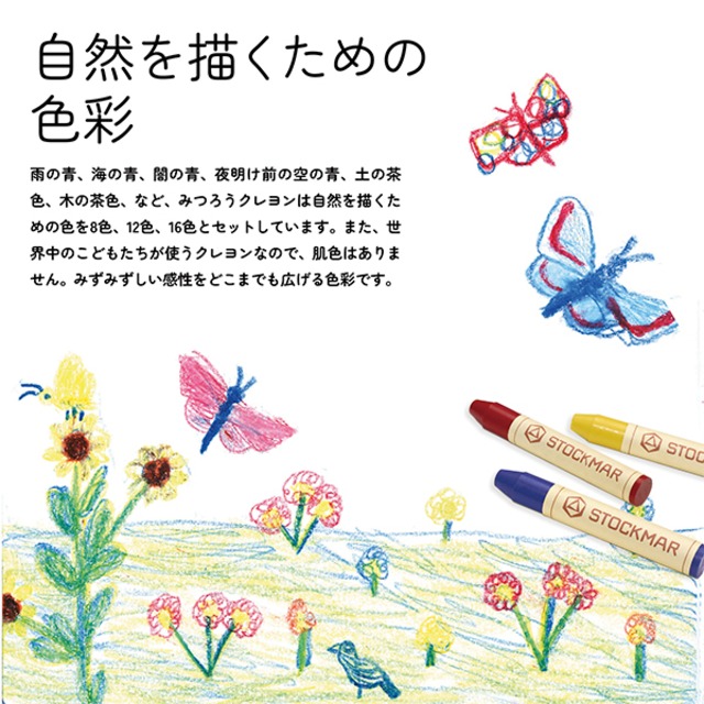 【シュトックマー】みつろうブロッククレヨン12色紙箱
