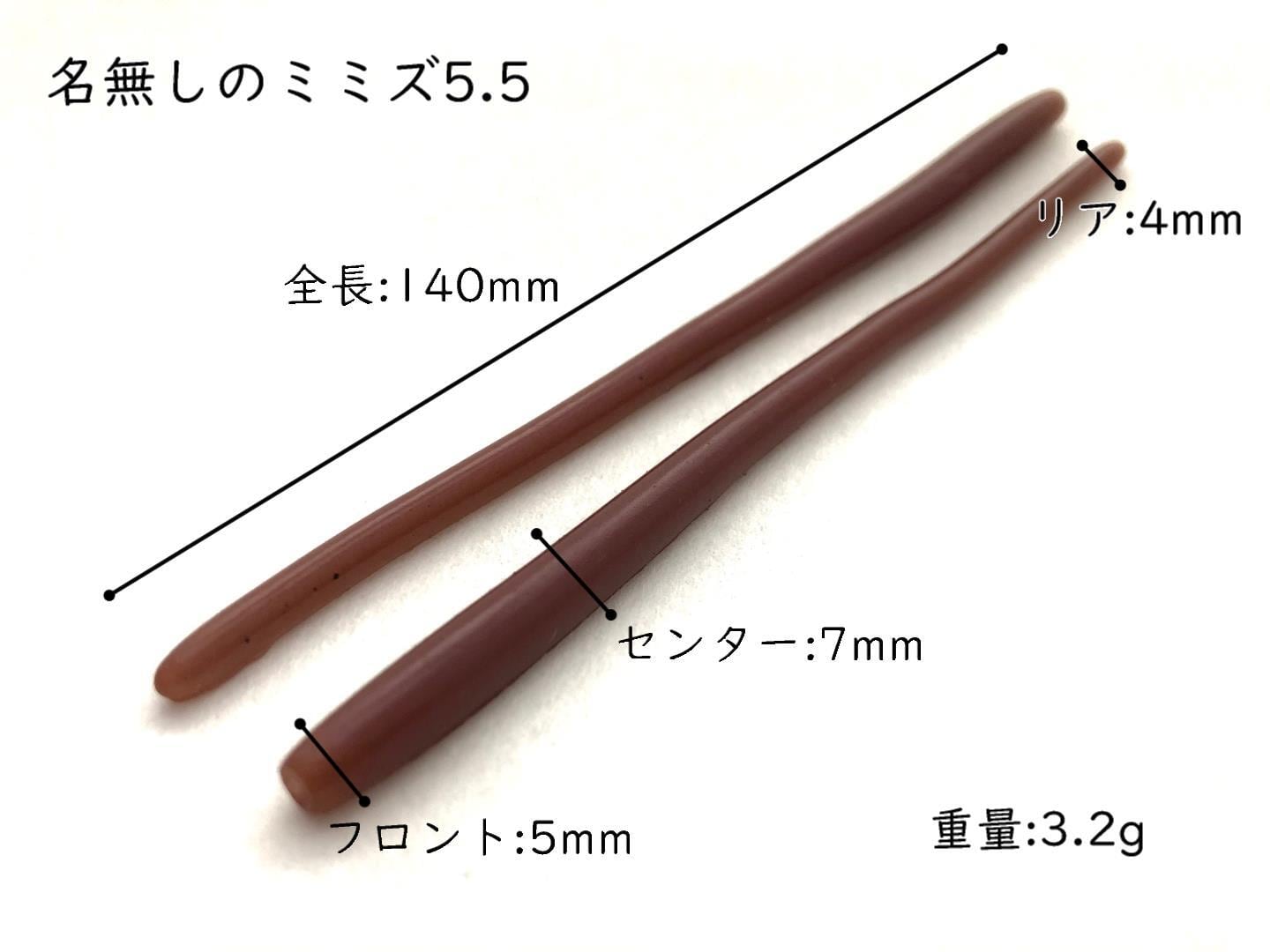 名無しのミミズ 5.5インチ（ドバミミズ） | WALKER-WALKERonlineshop