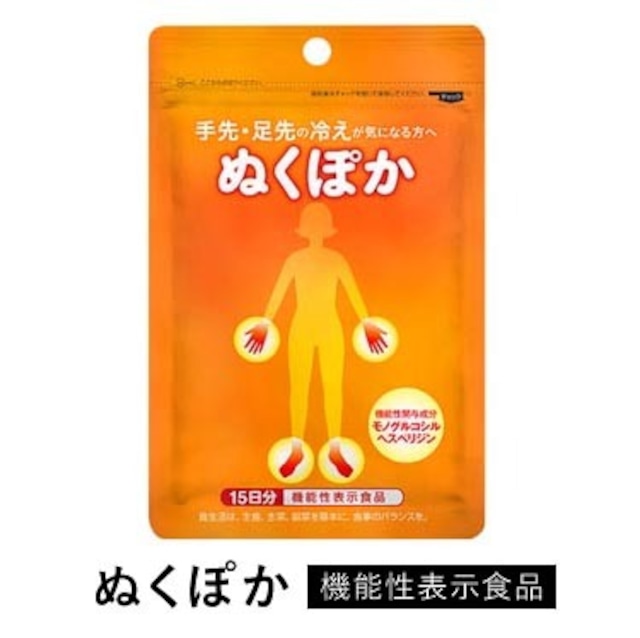 【送料無料】やわた　ぬくぽか＜15日分＞機能性補助食品　　※定形外郵便、又はクリックポストにて発送【代引き不可】