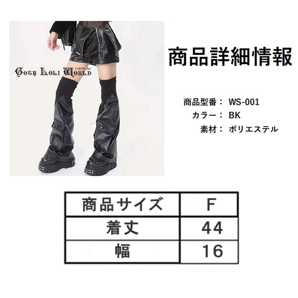 即納/送料無料】WS-001BK フェイクレザー風 レッグカバー レッグ