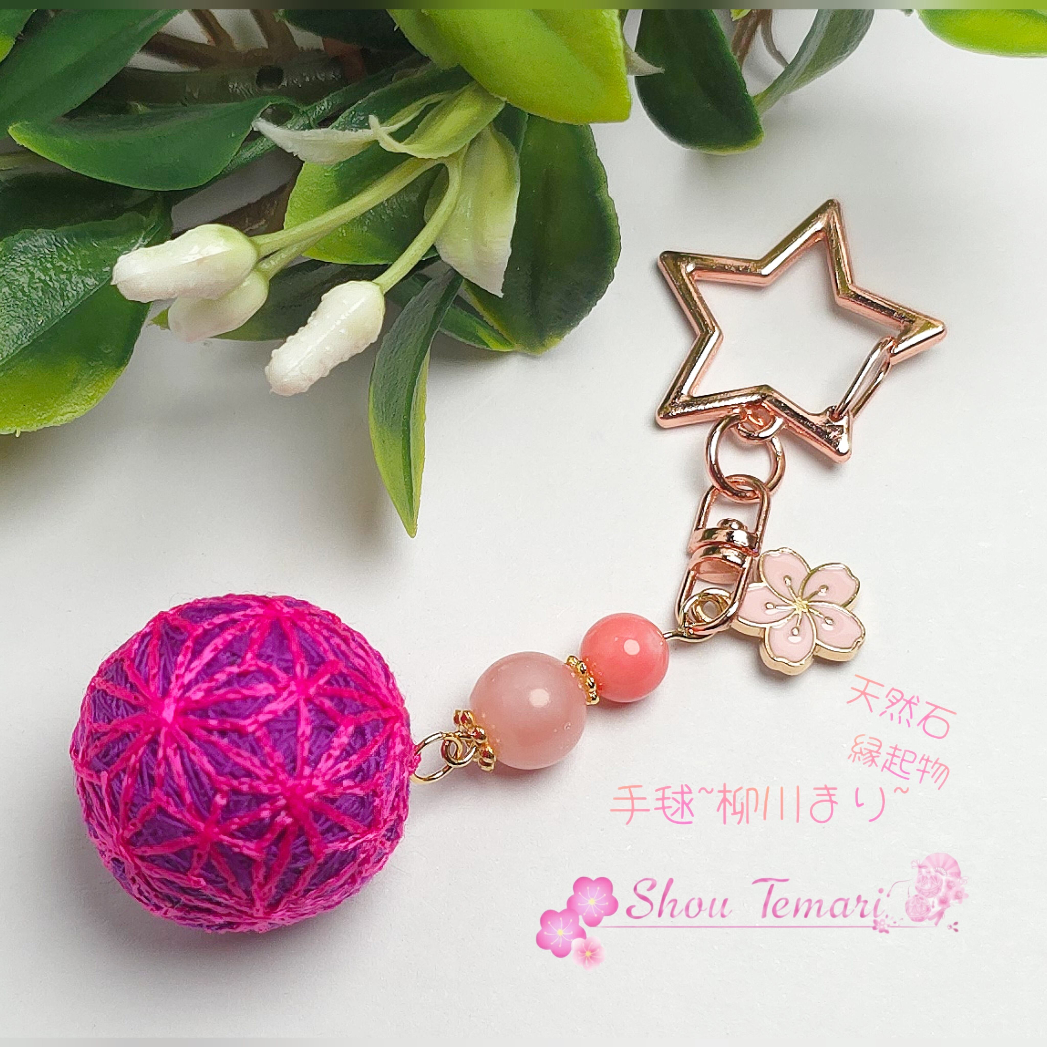 No.301…手毬~柳川まり~桜(二つ花)☆縁起物 | PAY ID