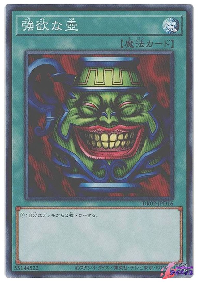 強欲な壺　[ノーマル] [ランクA] [DR02-JPD16] [遊戯王]