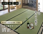 い草ラグ 清正 ヒバ 本間4.5畳 286X286 286×286cm ラグマット カーペット ラグ