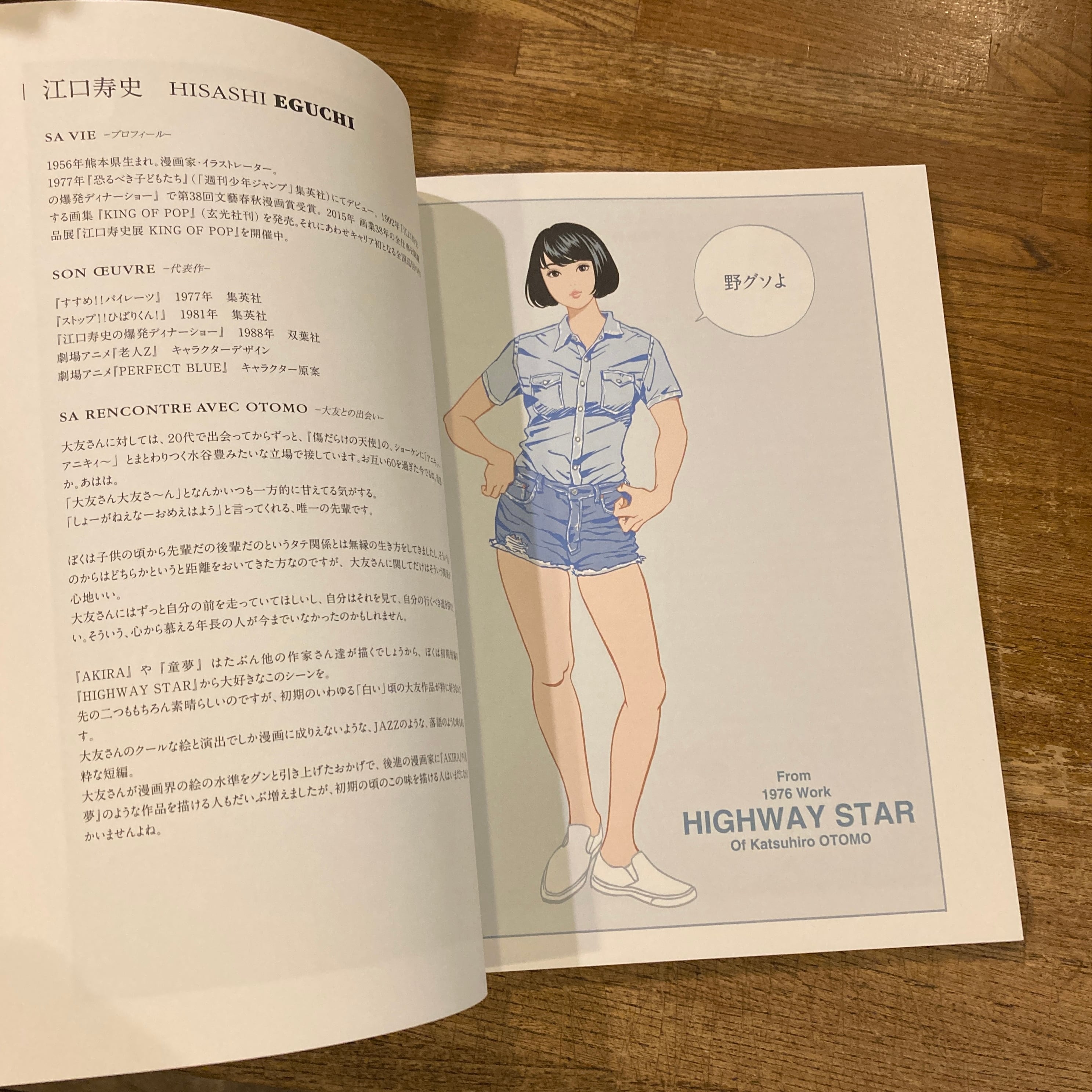 Tribute to Otomo トリビュート 大友克洋 / 大友克洋、講談社 編 | 百年