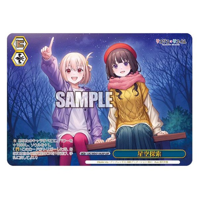 【Aランク】LRP 星空探索(箔押し入り)_LRC/WE47-54LRP