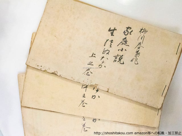 『生さぬなか』　新聞連載切抜　全248回内1回欠/柳川春葉/大阪毎日新聞社 中日新聞夕刊を読みましょう! (2024年12月10日) Let\u2019s Read the Chunichi Shinbun Newspaper!  (Evening Edition)