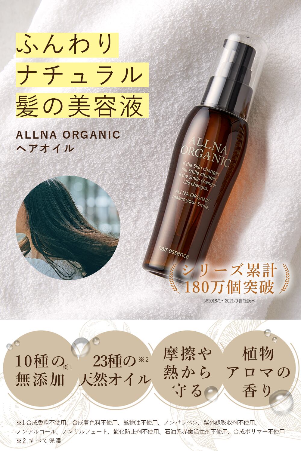 オルナ オーガニック ヘアエッセンス 80ml Allna Organic