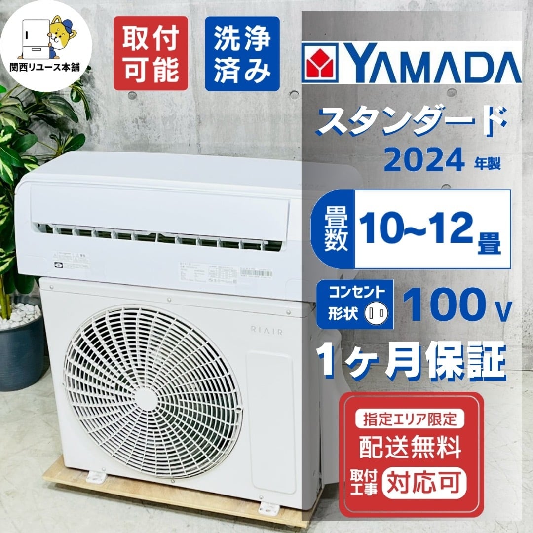 送料無料＊エアコン YAMADA 2023年製 10畳用＊大阪 AS913 ♦️YAMADA a5363 エアコン 10畳用 2024年製 20♦️ | 中古エアコンを