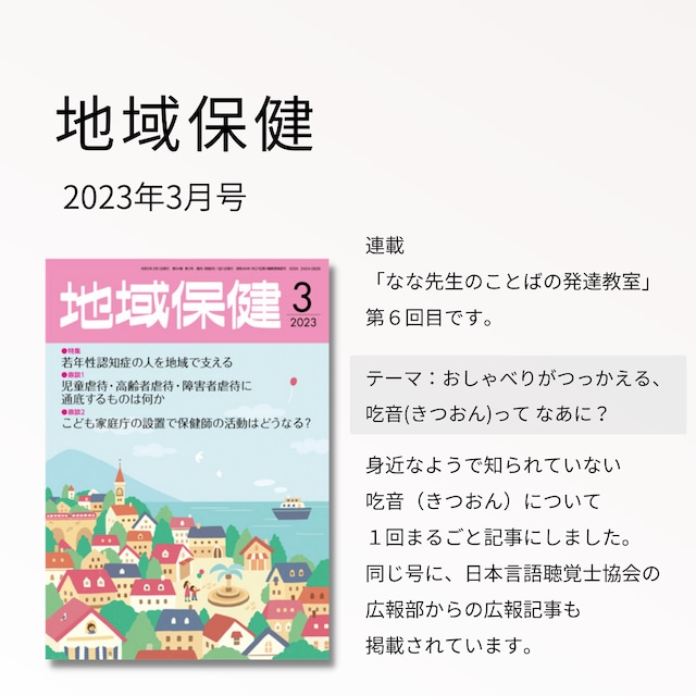 地域保健 2023年3月号