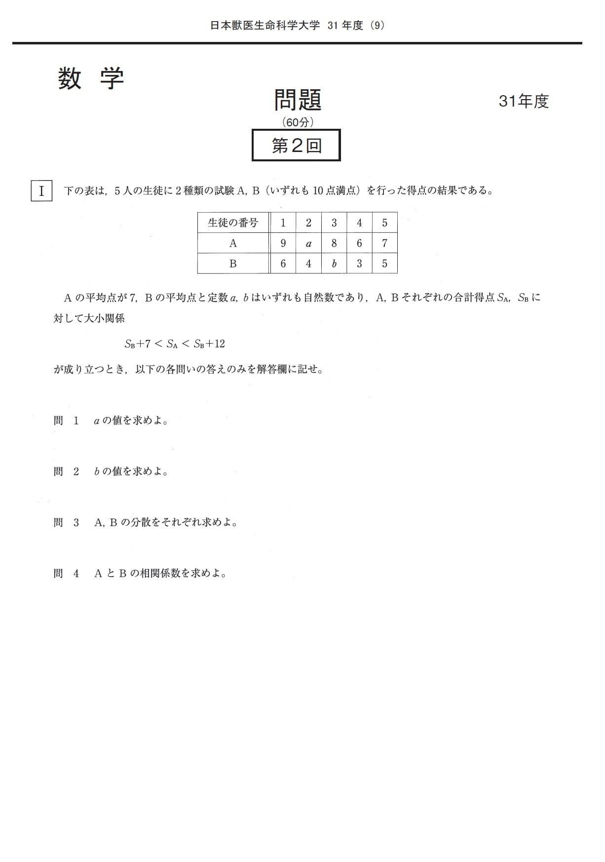 2026年度 私立獣医学部入試問題と解答 4.日本獣医生命科学大学 | 青本