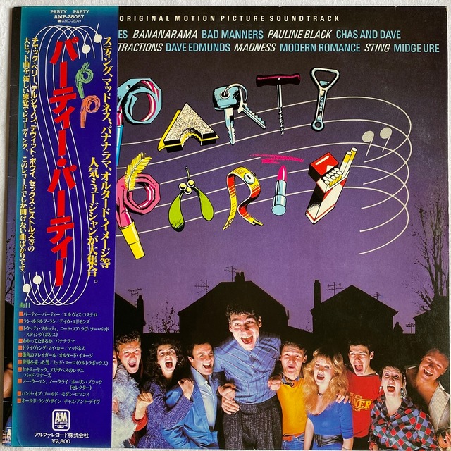 【LP】Various Artists - パーティー・パーティー