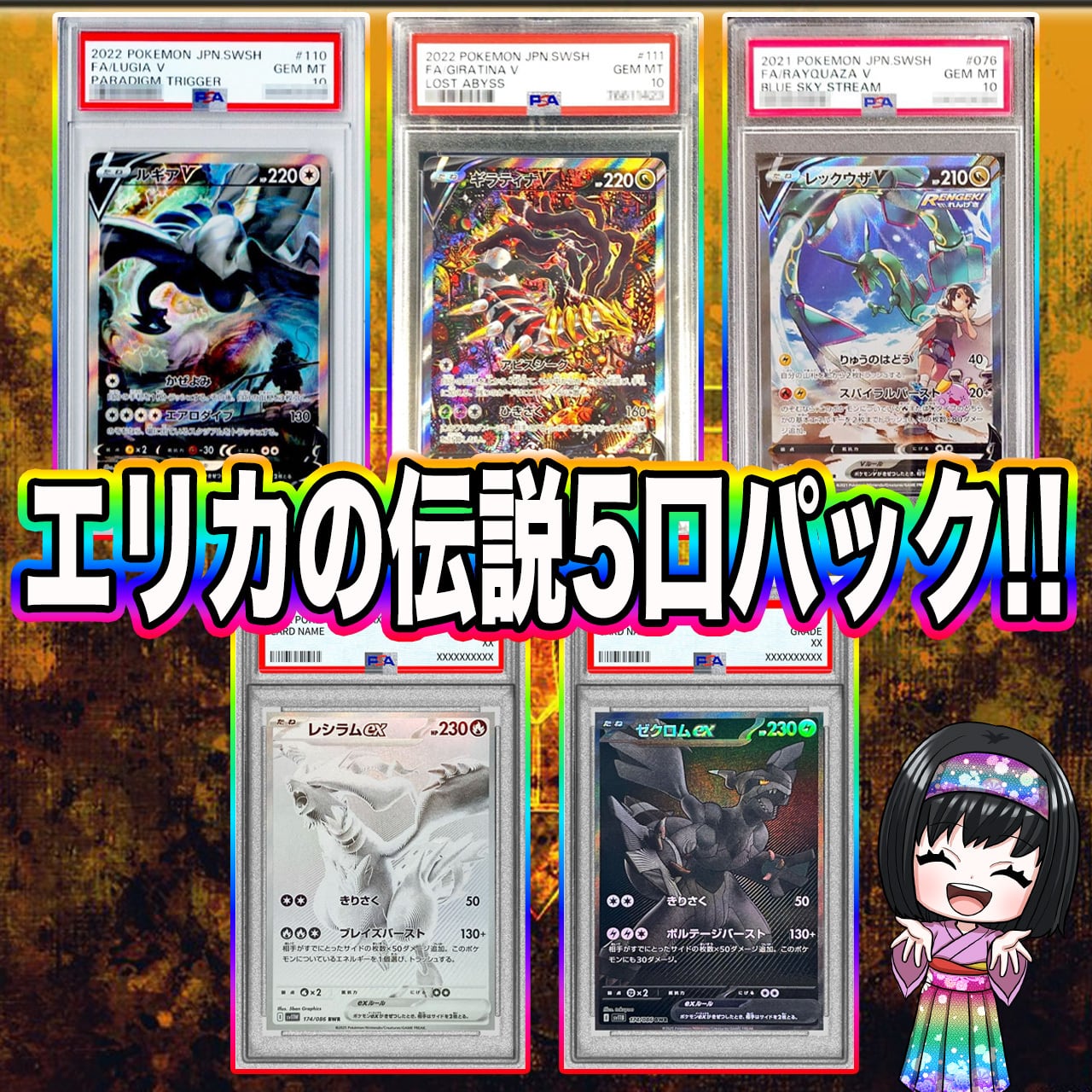 ポケカ】エリカの伝説ポケモンPSA10 5口 オリパ !12/18-2 | エリカの