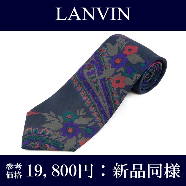 送料無料 ランバン ネクタイ レギュラータイ 新品同様 シルク ネイビーブルー グレー 紫 赤 緑 ペイズリー 花 鳥 ブランド イタリア製 P169