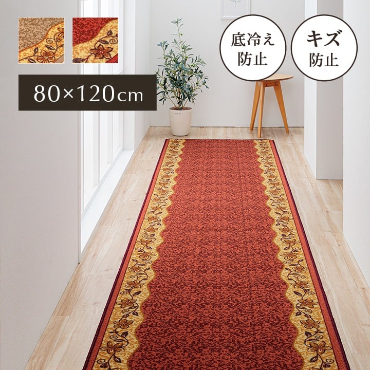 廊下敷き リーガ 80×440cm