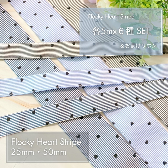 5mSET【シルバーストーンリボン5m-6mのおまけつき】★5M CUTセット（5m X6種＋おまけ5m）★50mm＆25mm　両面　ストライプハート　ファブリックリボン