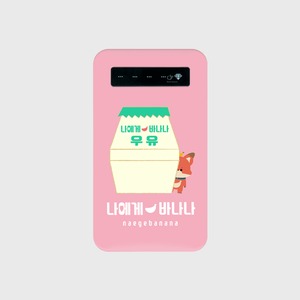 バナナうゆ~ モバイルバッテリー_ピンク~ /BANANA-UYU_pink