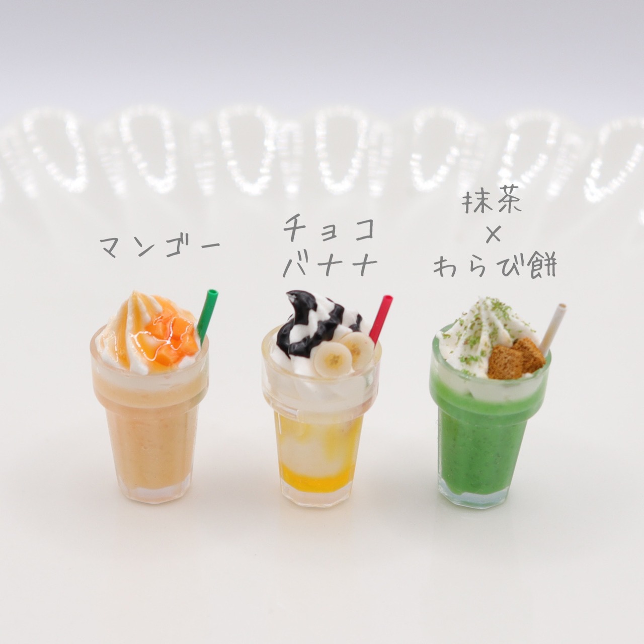 9種類のミニチュアフラペチーノ | miniature studio liilia
