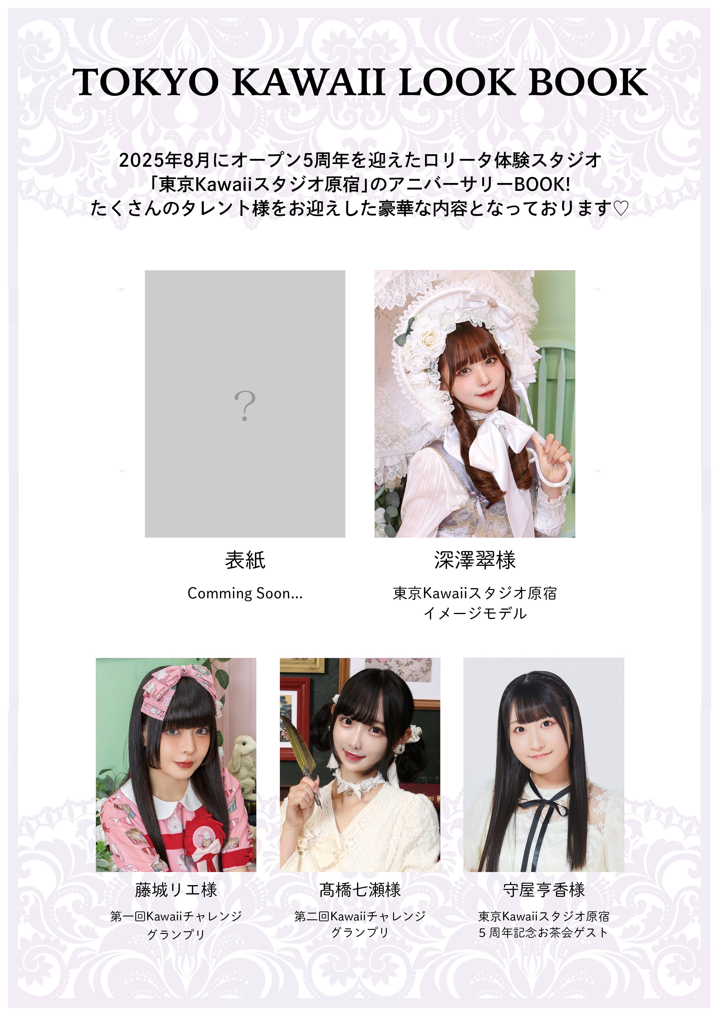 深澤翠さんブロマイドセット・【TOKYO KAWAII LOOK BOOK】1冊つき