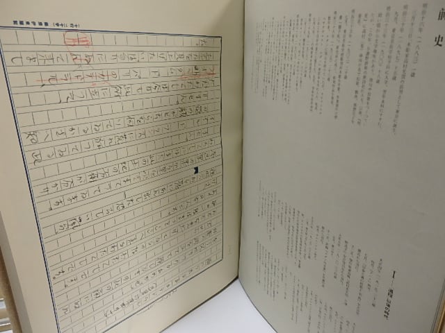 高村光太郎全詩稿 限定1000部 全2冊揃 / 北川太一 編 [25910] | 書肆田高