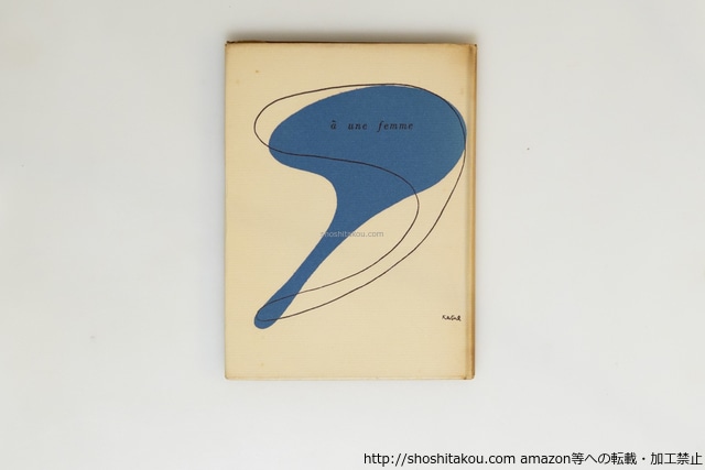 ひとりの女に　三版　/　黒田三郎　北園克衛装　[39762][並下]